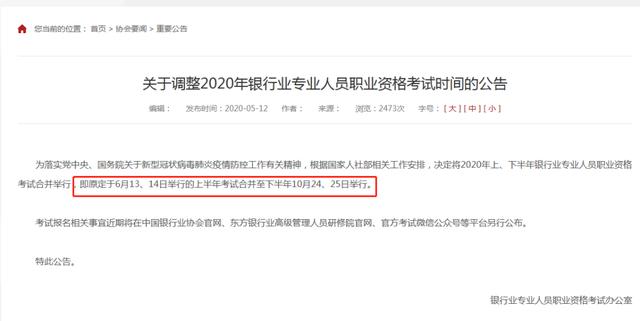 通知:这两大考试确定考试时间