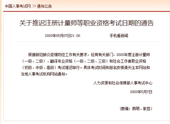 通知:这两大考试确定考试时间