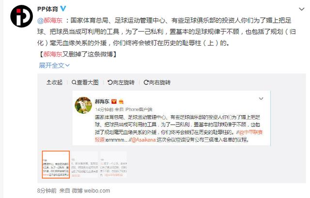 郝海东再次炮轰归化:把球员当工具 你们会被钉在历史的耻辱柱上