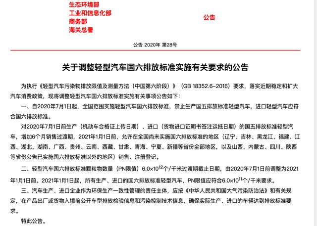 生态环境部:7月1日起禁止生产国五排放标准轻型汽车