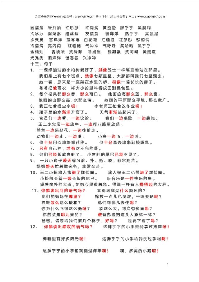 小学语文知识积累,一年级下册好词语积累汇总资料,孩子们每天读