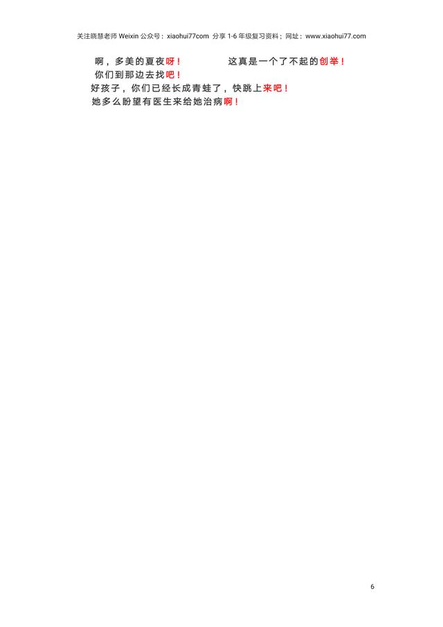 小学语文知识积累,一年级下册好词语积累汇总资料,孩子们每天读