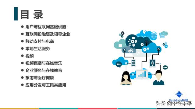 2020年中国互联网发展趋势报告(附下载)
