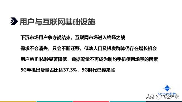 2020年中国互联网发展趋势报告(附下载)