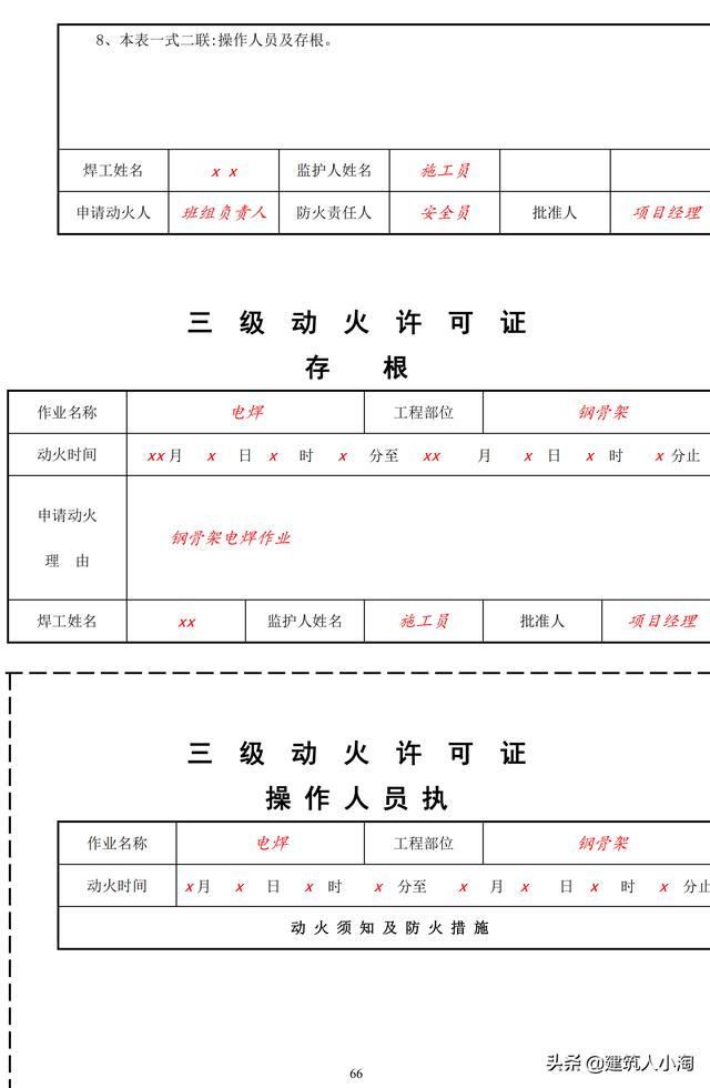 全套建筑工程安全资料-实例整理版