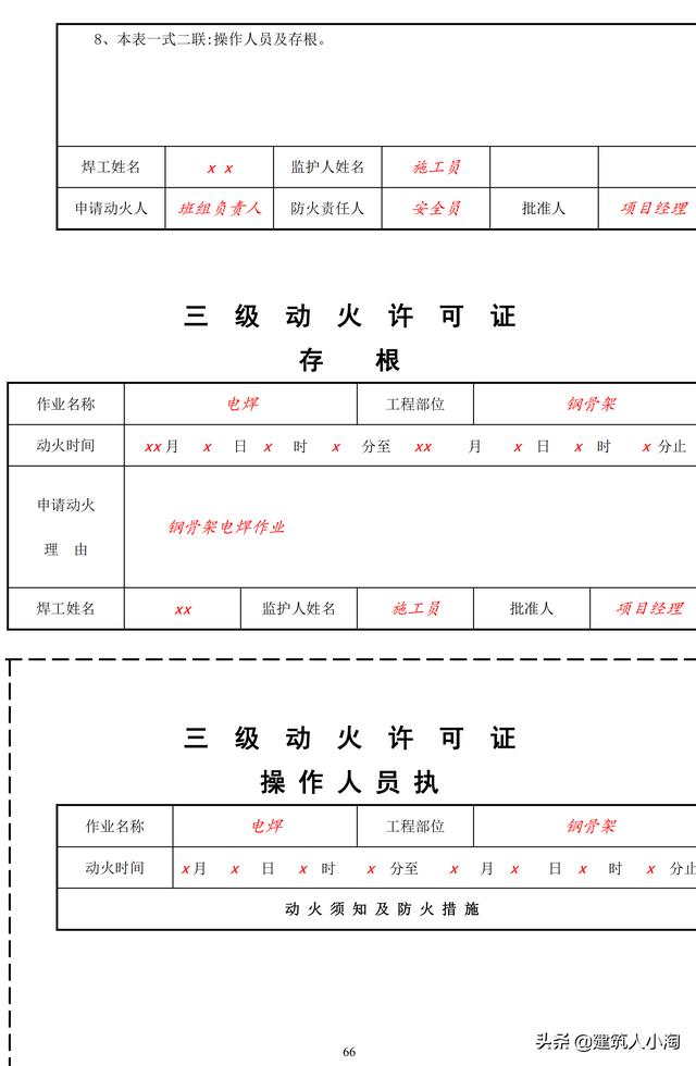 全套建筑工程安全资料-实例整理版