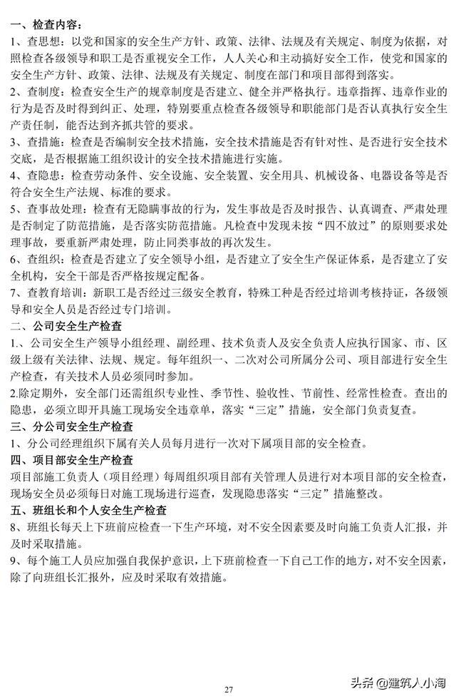全套建筑工程安全资料-实例整理版