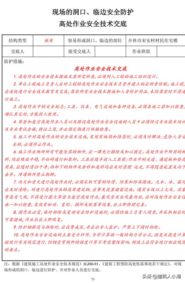 全套建筑工程安全资料-实例整理版