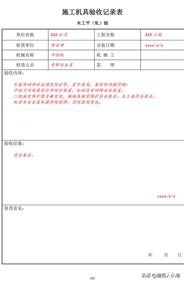 全套建筑工程安全资料-实例整理版