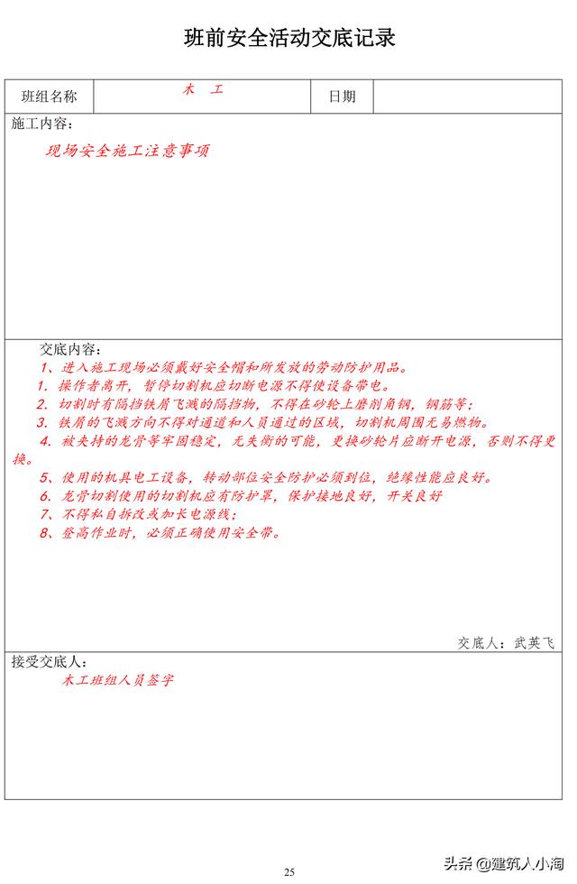 全套建筑工程安全资料-实例整理版