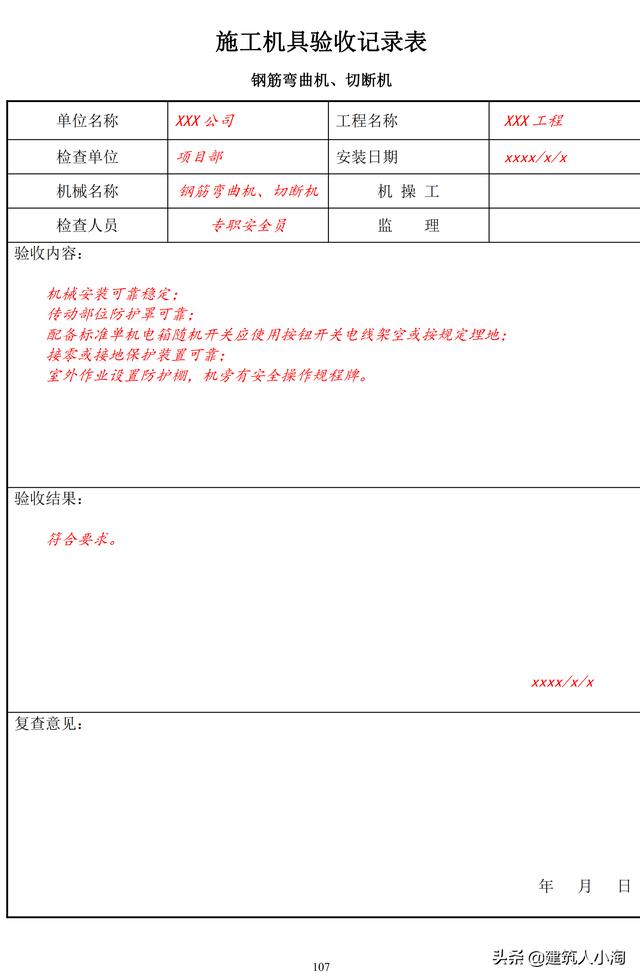 全套建筑工程安全资料-实例整理版