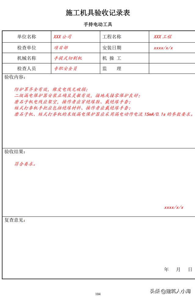 全套建筑工程安全资料-实例整理版