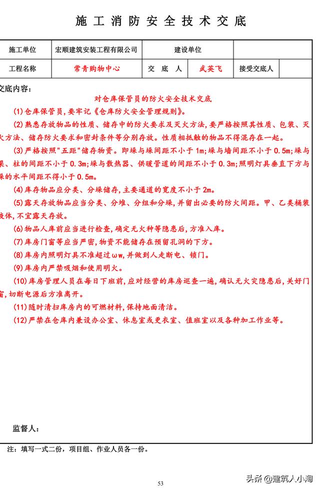 全套建筑工程安全资料-实例整理版