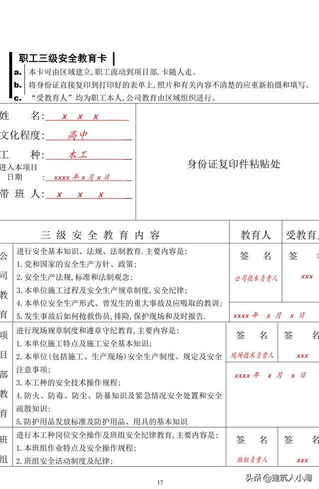 全套建筑工程安全资料-实例整理版