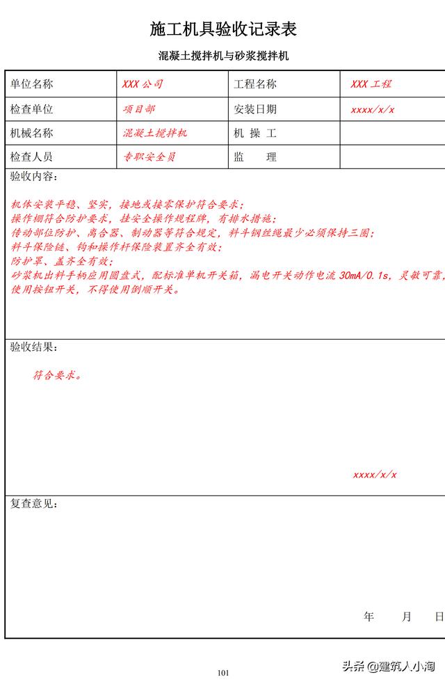 全套建筑工程安全资料-实例整理版