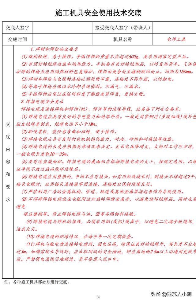 全套建筑工程安全资料-实例整理版