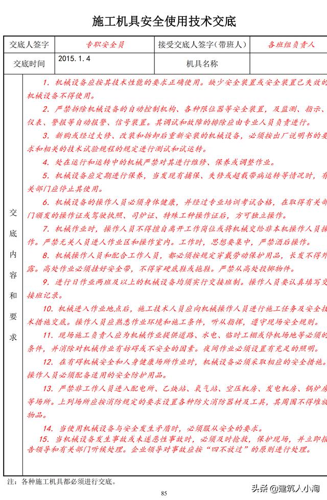 全套建筑工程安全资料-实例整理版