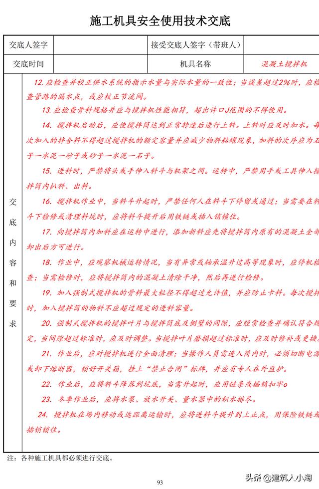 全套建筑工程安全资料-实例整理版