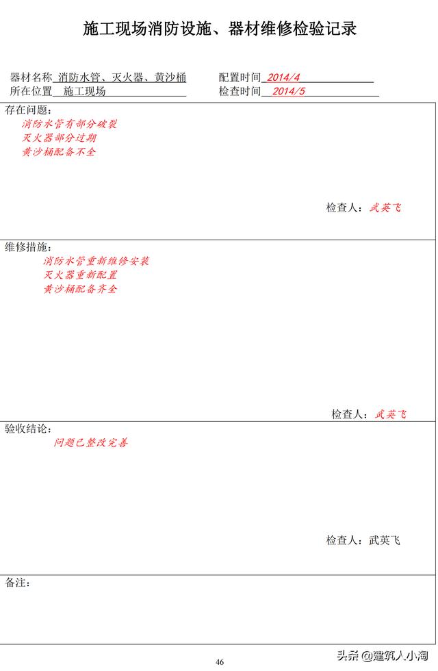 全套建筑工程安全资料-实例整理版