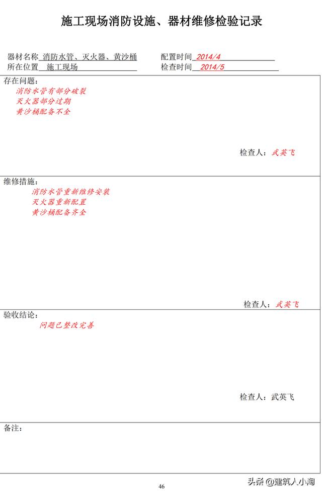 全套建筑工程安全资料-实例整理版