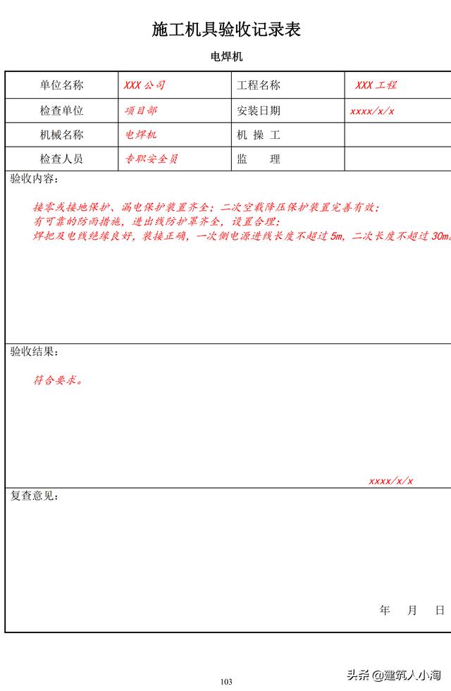 全套建筑工程安全资料-实例整理版