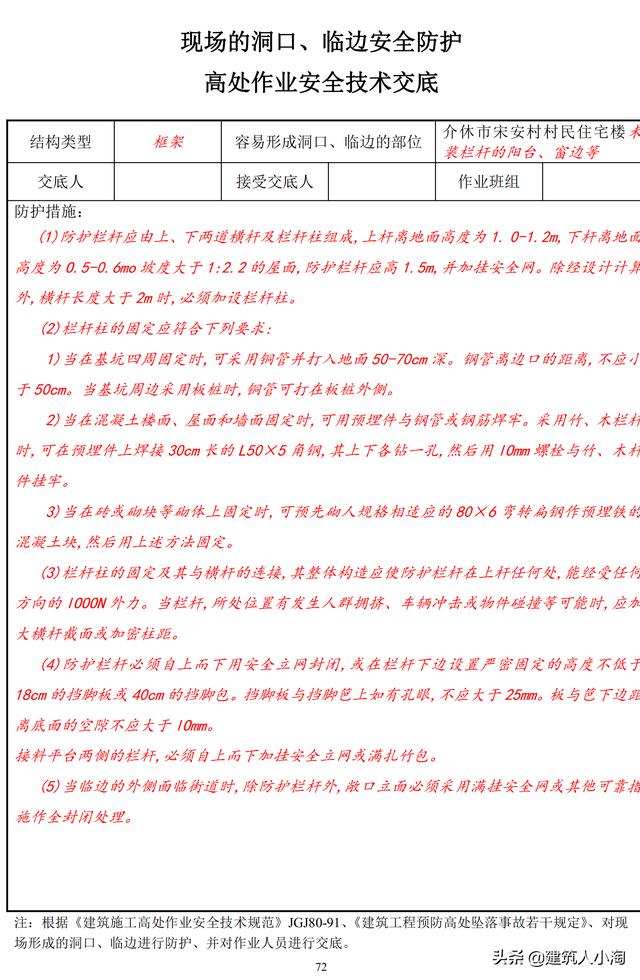 全套建筑工程安全资料-实例整理版
