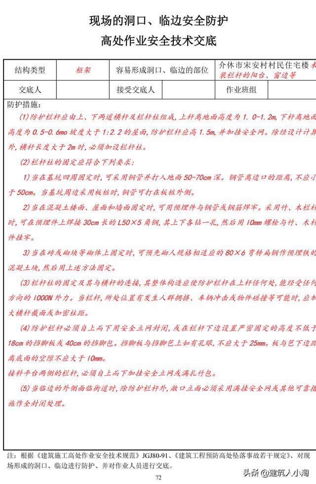 全套建筑工程安全资料-实例整理版