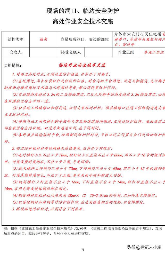 全套建筑工程安全资料-实例整理版