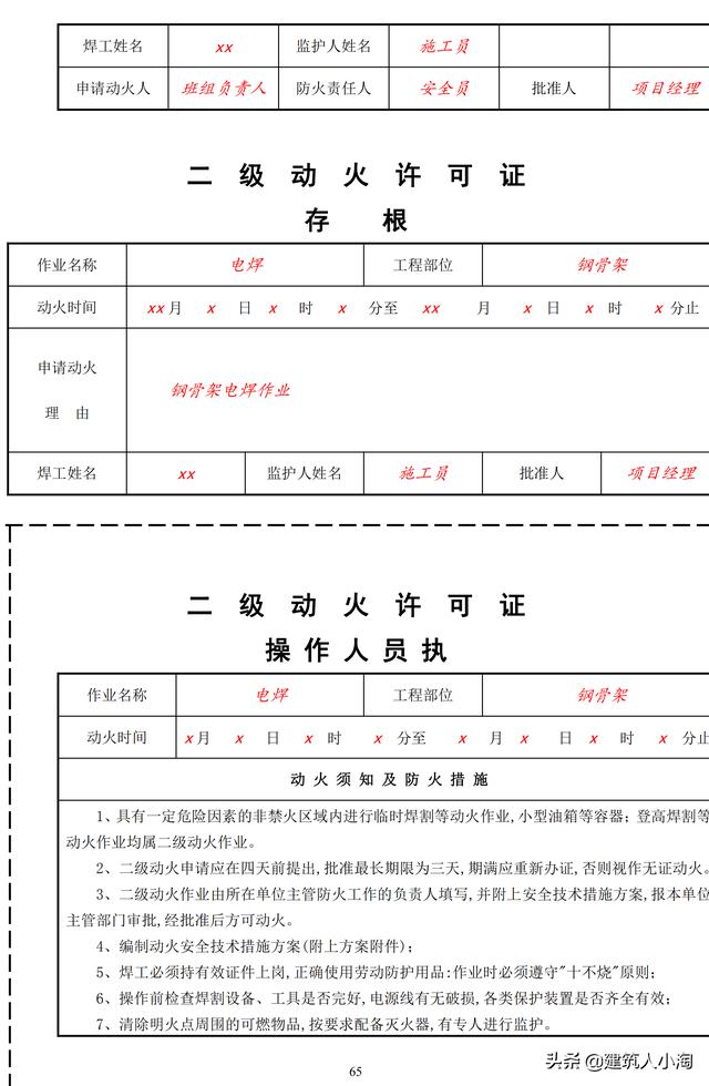 全套建筑工程安全资料-实例整理版