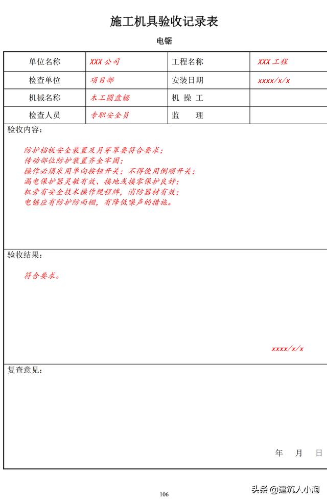 全套建筑工程安全资料-实例整理版