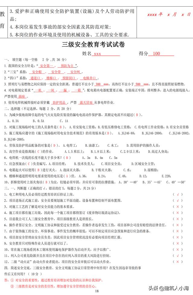 全套建筑工程安全资料-实例整理版