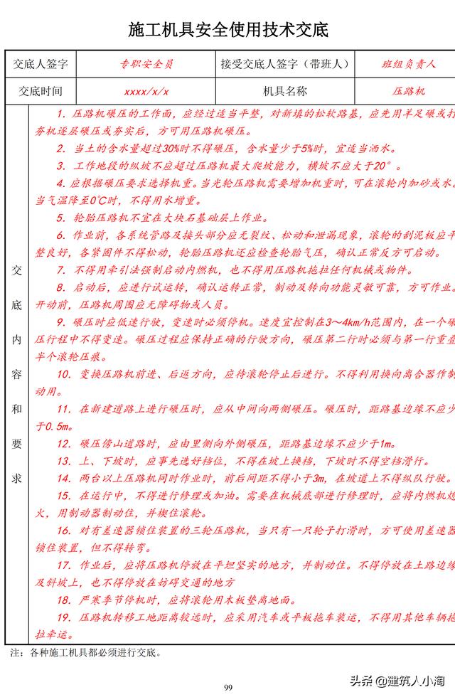 全套建筑工程安全资料-实例整理版