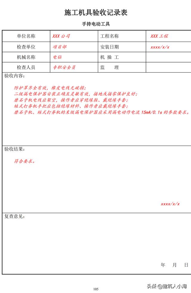 全套建筑工程安全资料-实例整理版