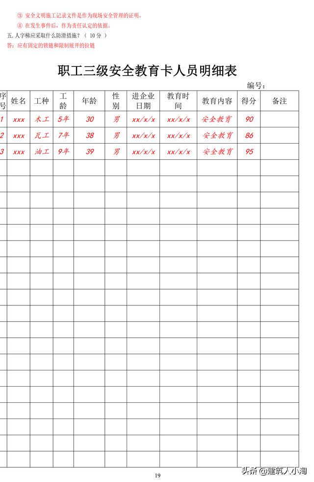 全套建筑工程安全资料-实例整理版