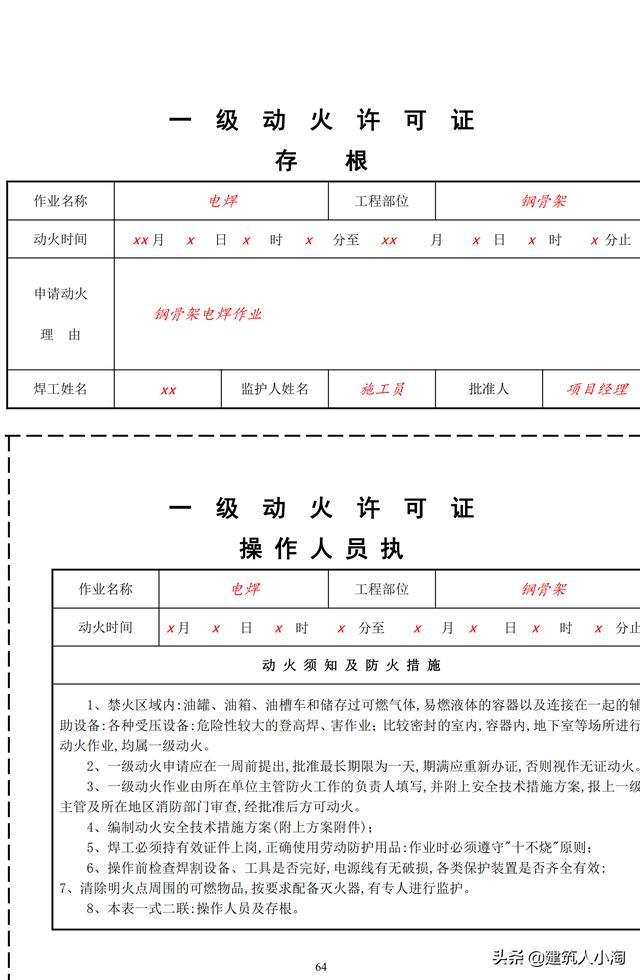 全套建筑工程安全资料-实例整理版