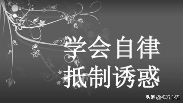 想要学会自律,其实你可以这样做!