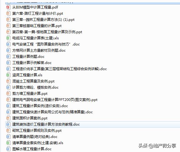 「资料免费领取」工程量计算实例资料合集