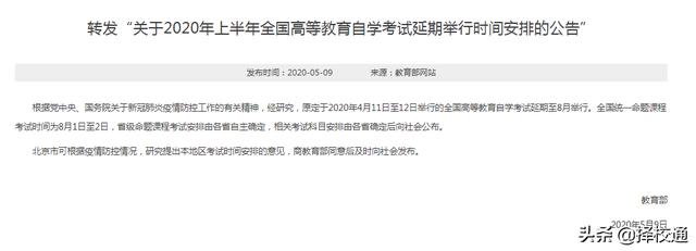 2020年各大考试时间通知汇总