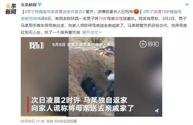 儿子活埋79岁母亲,父母的爱将孩子养成了白眼狼