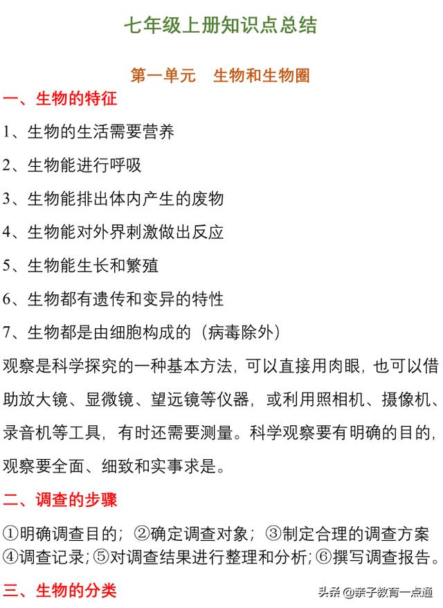 期末超强攻略：最好最全考试复习资料（全科），初一初二初三都有