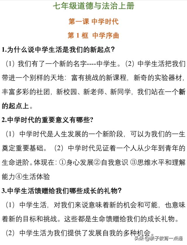 期末超强攻略：最好最全考试复习资料（全科），初一初二初三都有