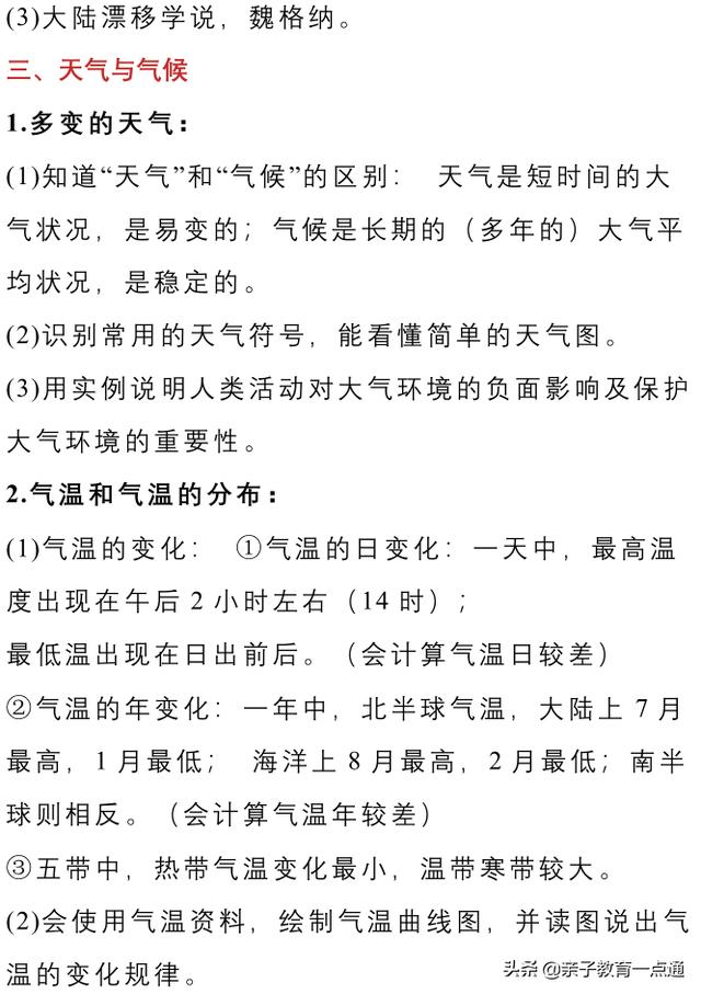 期末超强攻略：最好最全考试复习资料（全科），初一初二初三都有