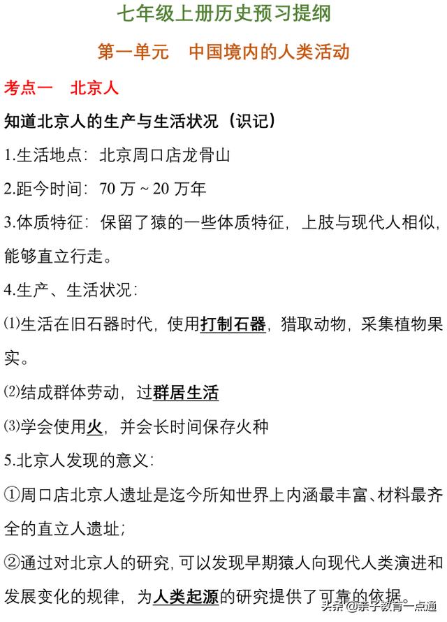 期末超强攻略：最好最全考试复习资料（全科），初一初二初三都有