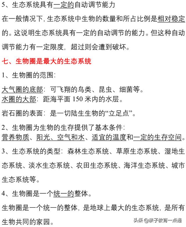 期末超强攻略：最好最全考试复习资料（全科），初一初二初三都有