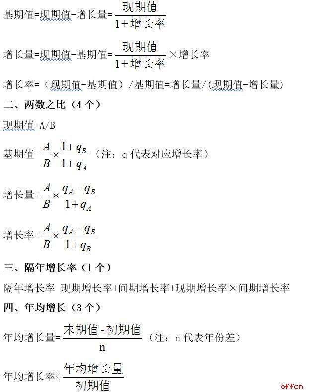 资料分析公式大汇总