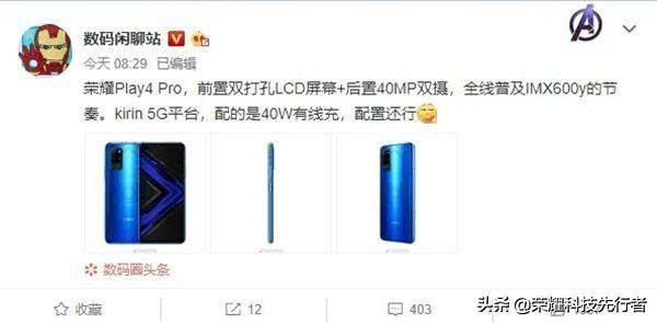 荣耀Play4Pro曝光,与荣耀X10配置基本想当,价格或比X10低