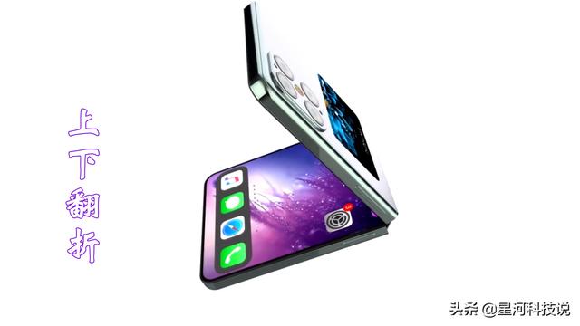 iPhone折叠屏手机曝光:上下内翻折,对标三星?