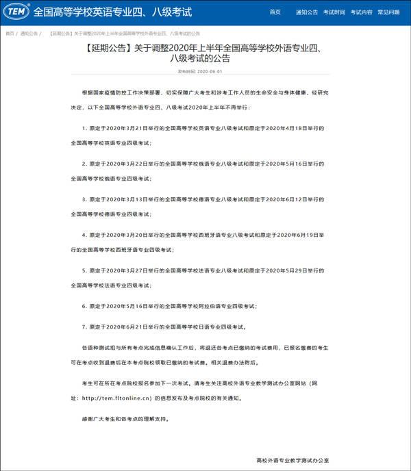 全国高等学校外语专四、专八考试2020年上半年不再举行