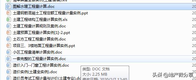 「资料免费领取」工程量计算实例资料合集