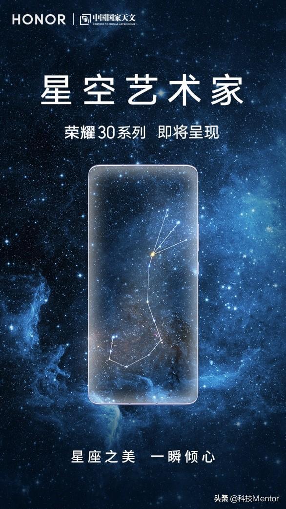 全世界首次拍到十二星座的国产手机,荣耀30系列放飞星空梦想